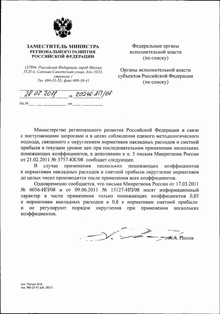 Письмо по округлению НР и СП Письмо по округлению накладных.gif