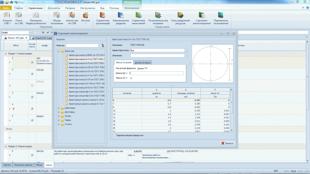 Программа сортамент металлопроката скачать